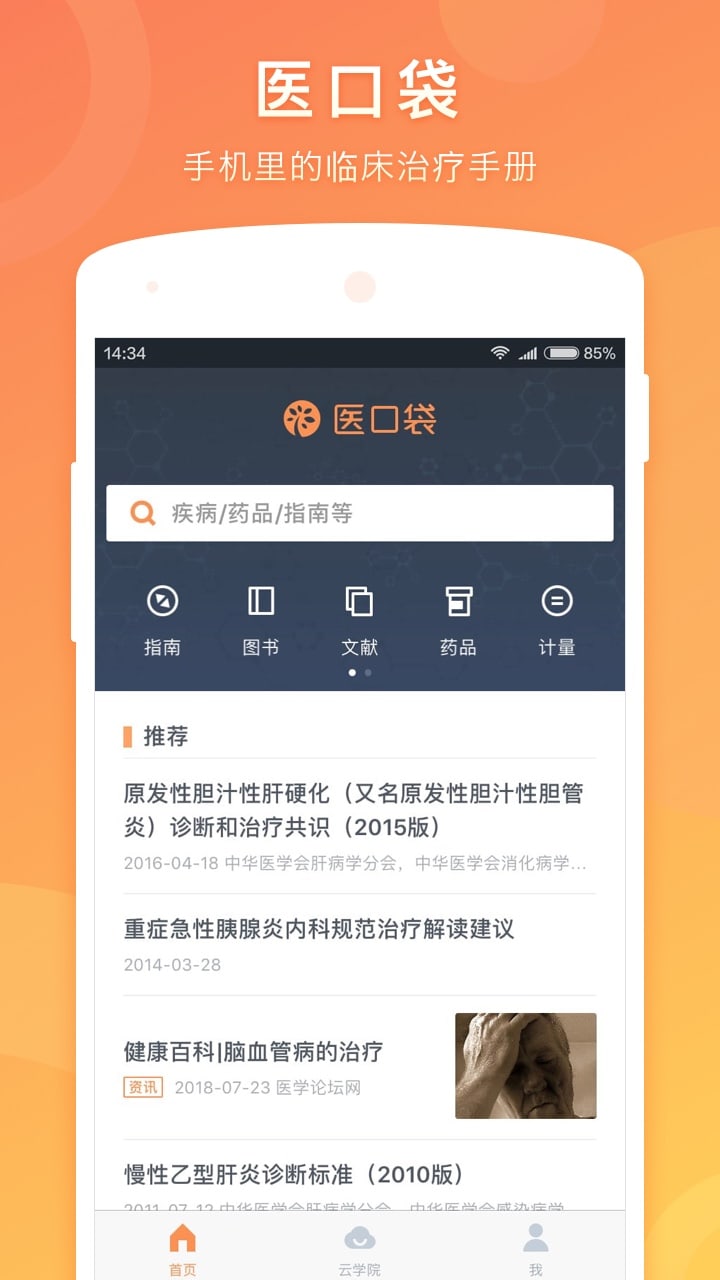 医口袋.jpg