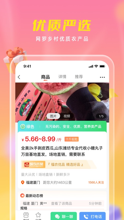 优农乡村宝.jpg