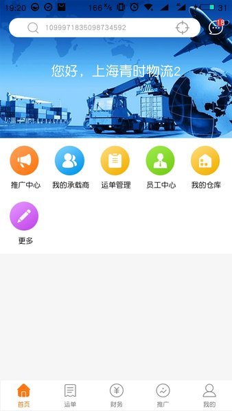 物流联盟物流端.jpg