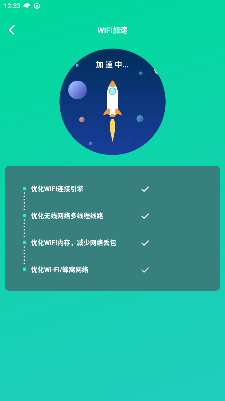 超快wifi助手(4)