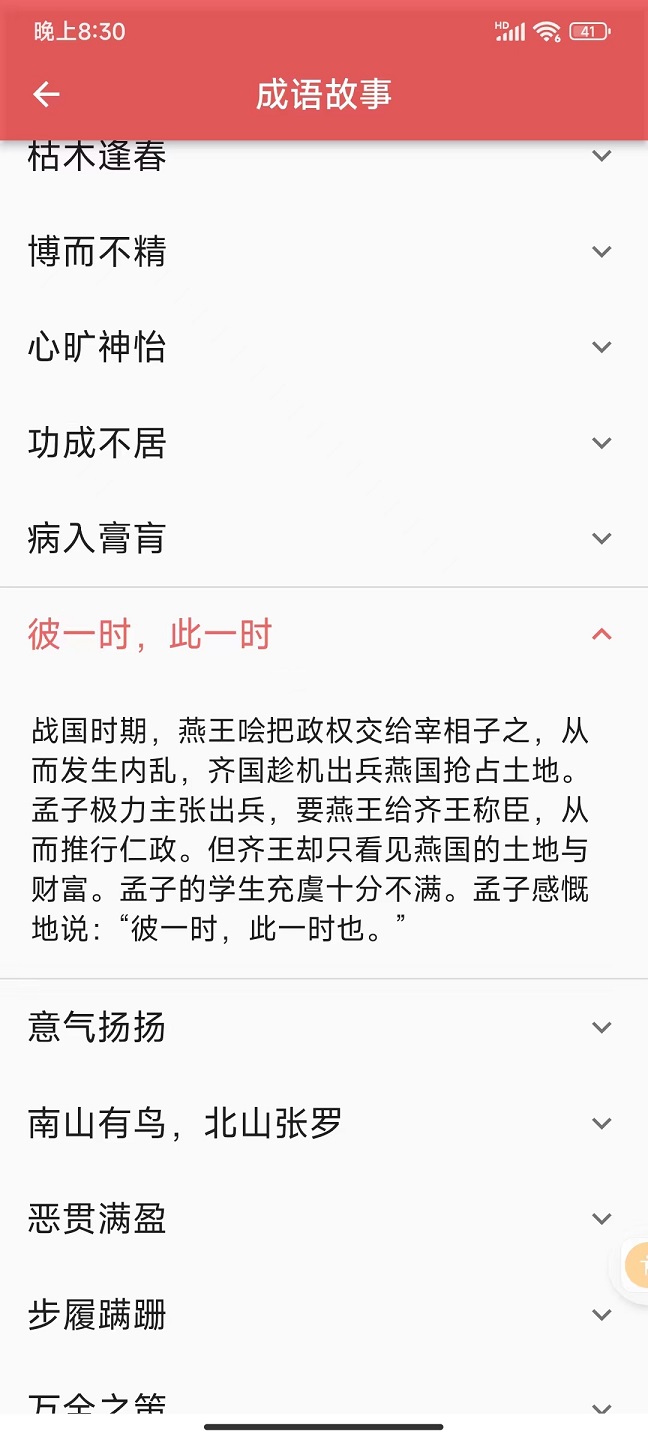 互联网成语知识查询平台.jpg
