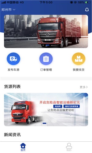 危运邦司机.jpg