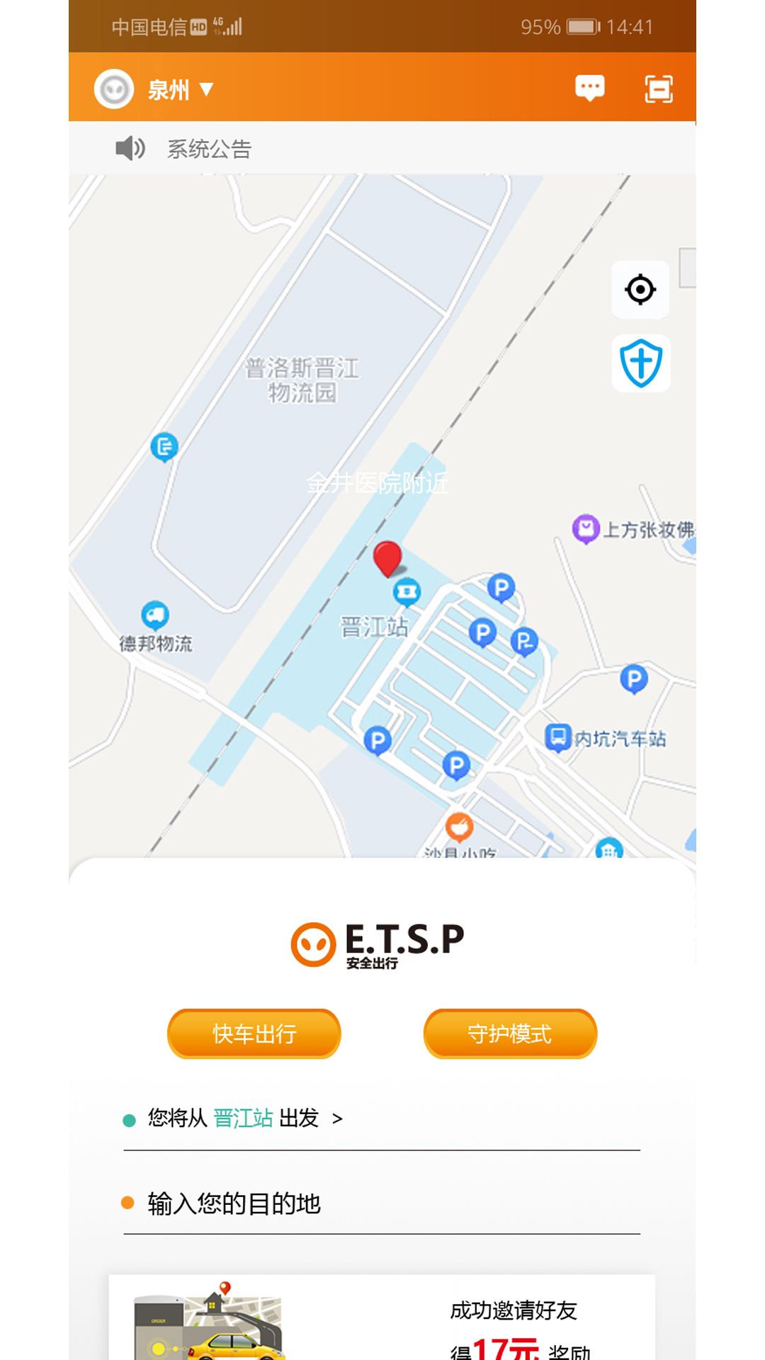 ET出行车机端.jpg