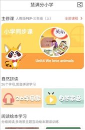 慧满分小学.jpg