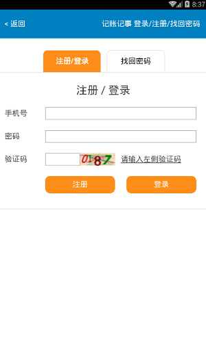 记账记事.png