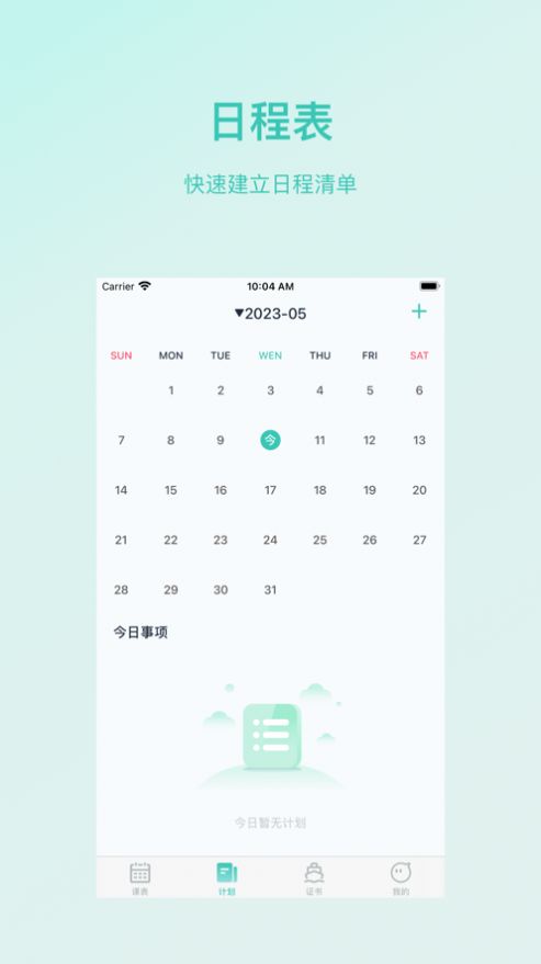 青藤超级课程表.jpg