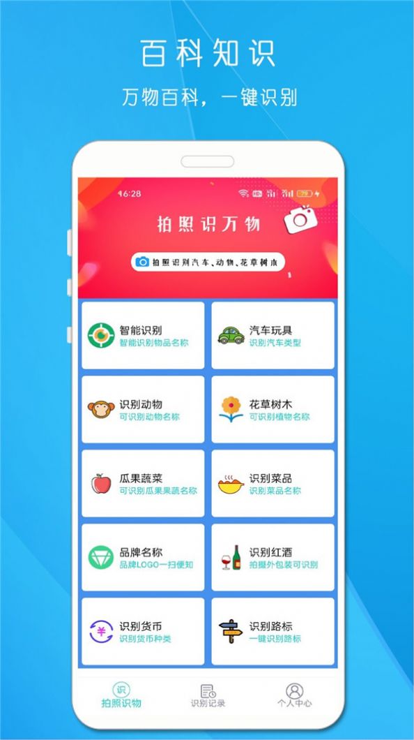 拍照识万物.jpg