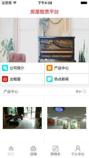 房屋租赁平台.png