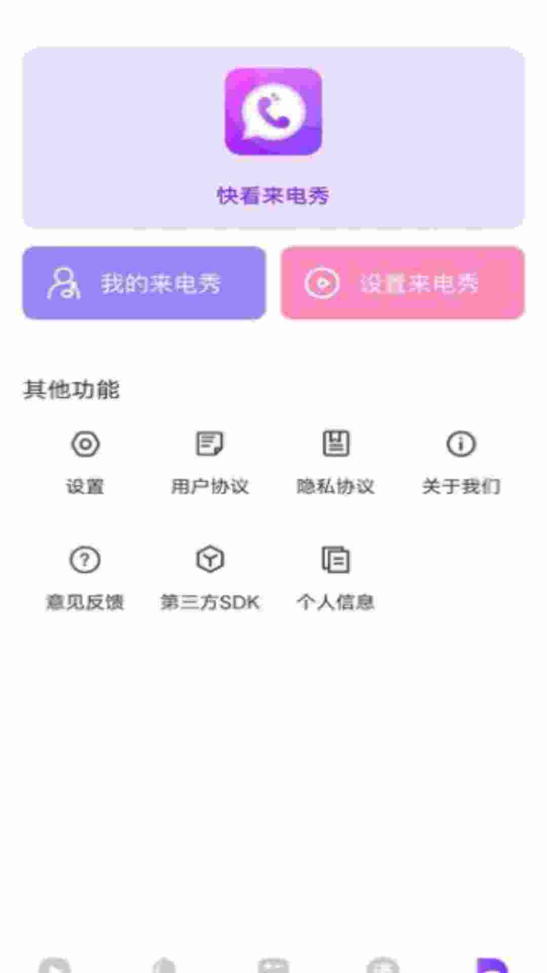 快看来电秀.jpg