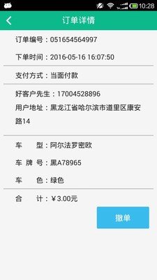 乐驾洗车.jpg