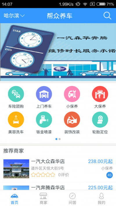 帮众养车.png