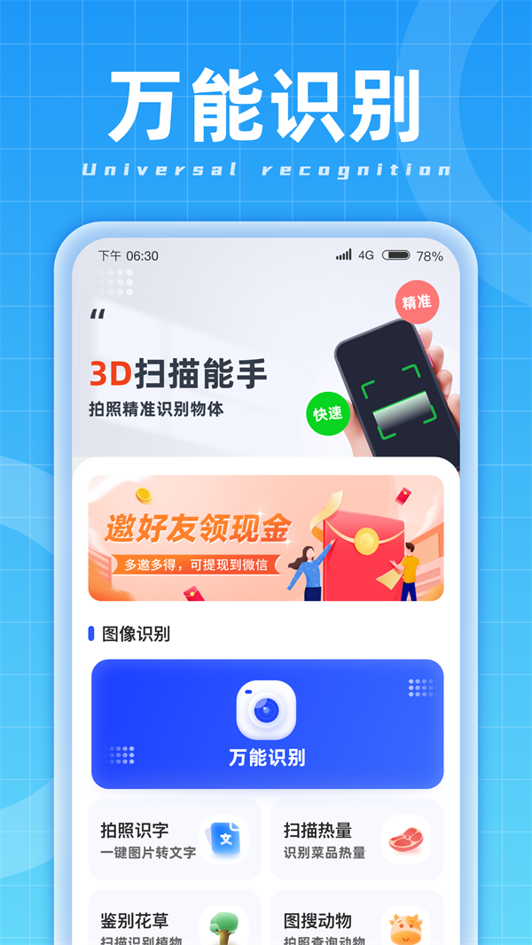 3D扫描能手.png