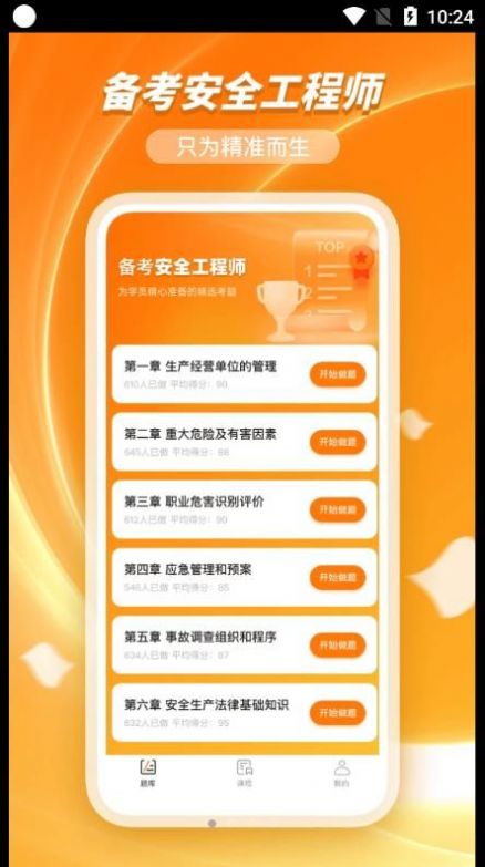 橘子注册安全管理工程师.jpg