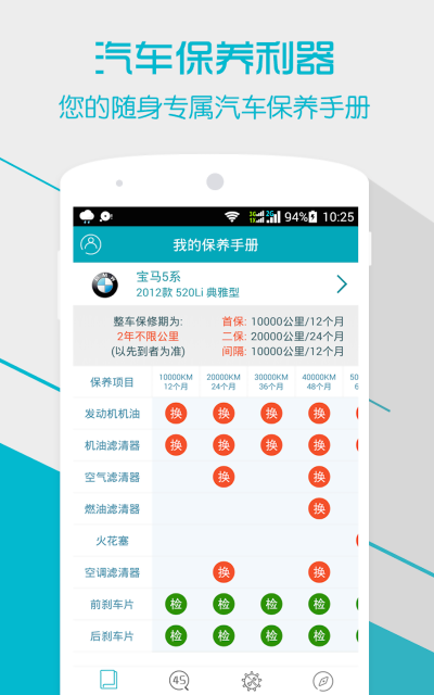 汽车保养手册.png