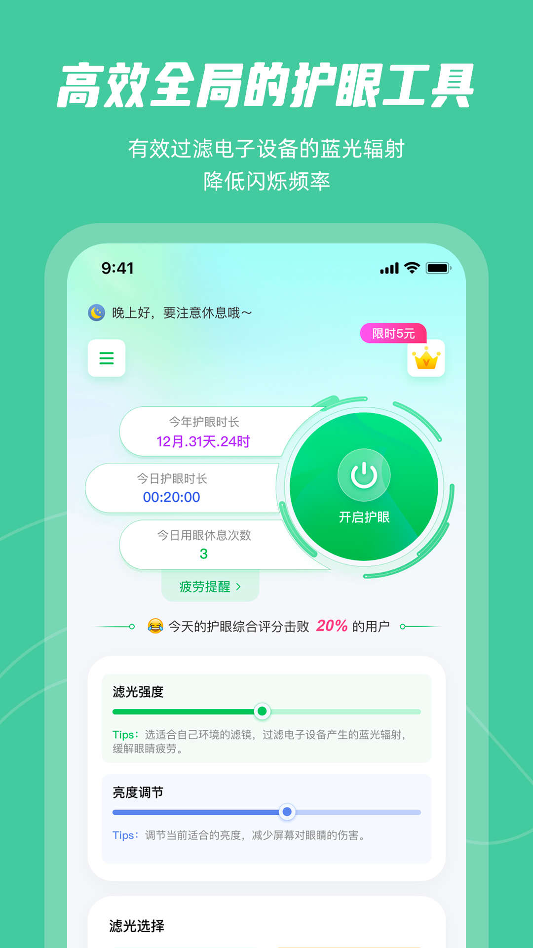 屏幕护眼.jpg
