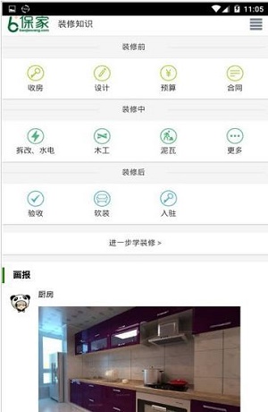 保家装修知识.jpg
