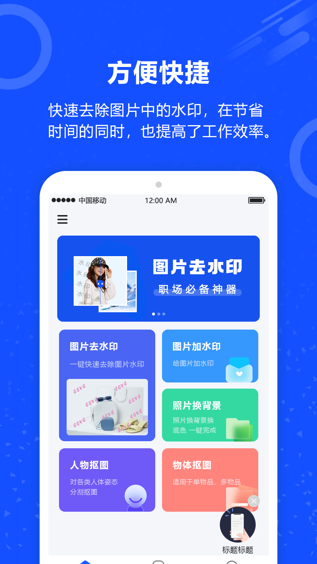照片一键去水印.png