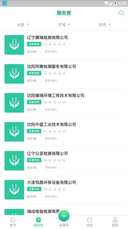 环保好管家.png