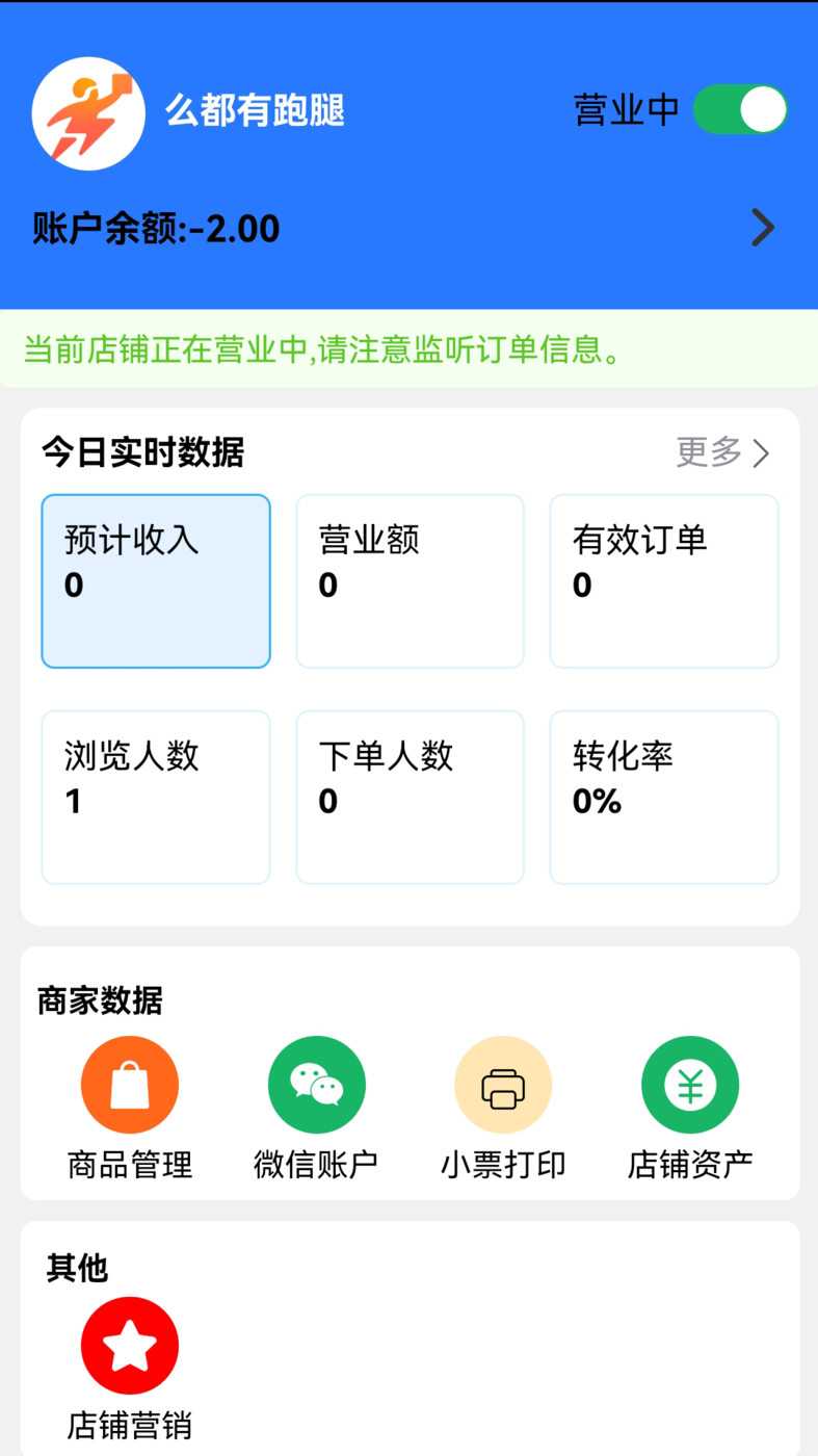 么都有外卖商家端.jpg