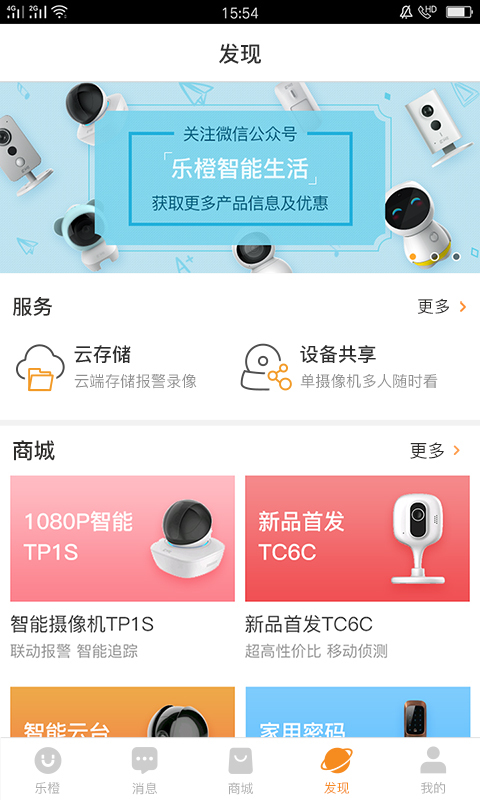 乐橙监控摄像头(1)