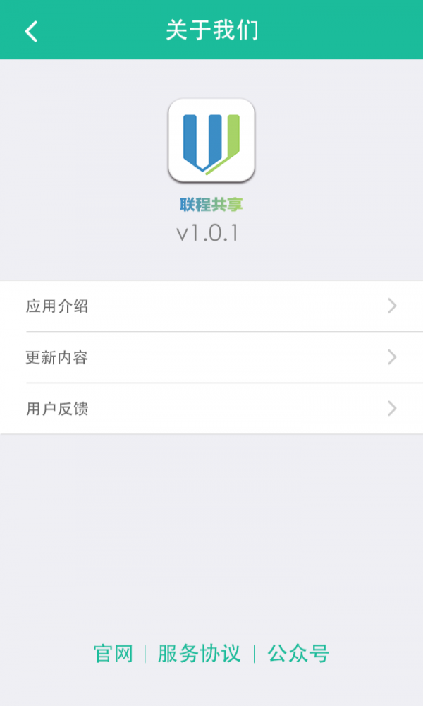 联程共享.png