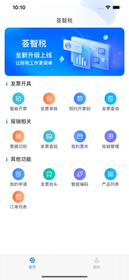 荟智税jpg