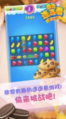 曲奇连连看.jpg
