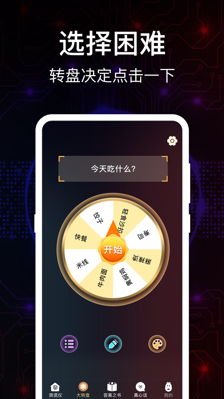 语音测谎器.jpg