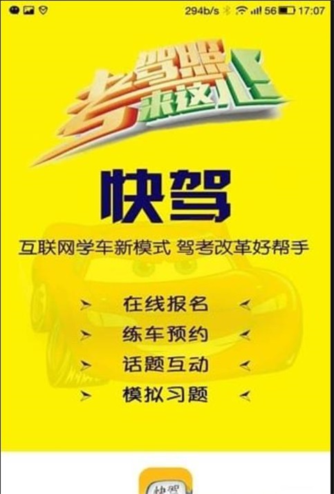 快驾教练.jpg