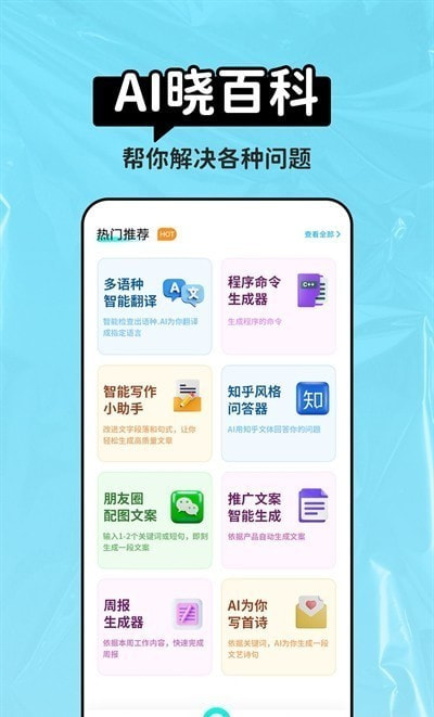 AI晓百科(1)