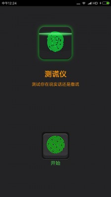真实测谎仪模拟器(1)