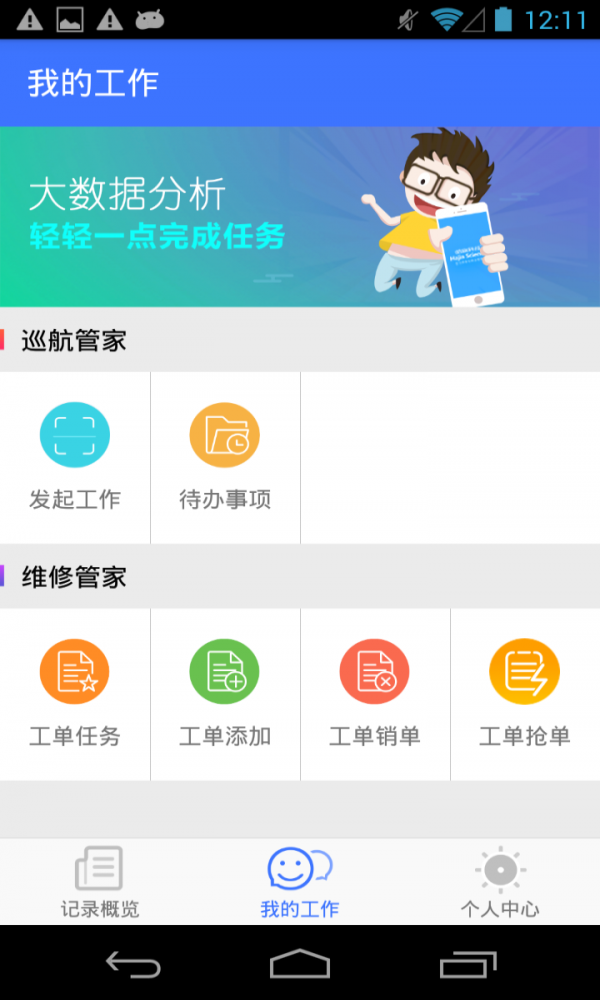 哈家智汇管家.png