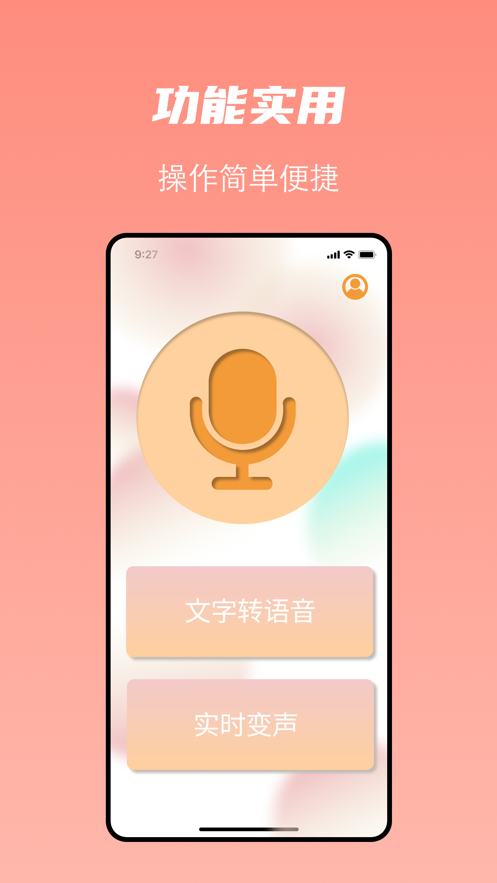 躏歧变声.png