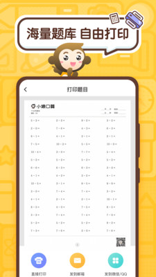 家长检查作业神器(1)