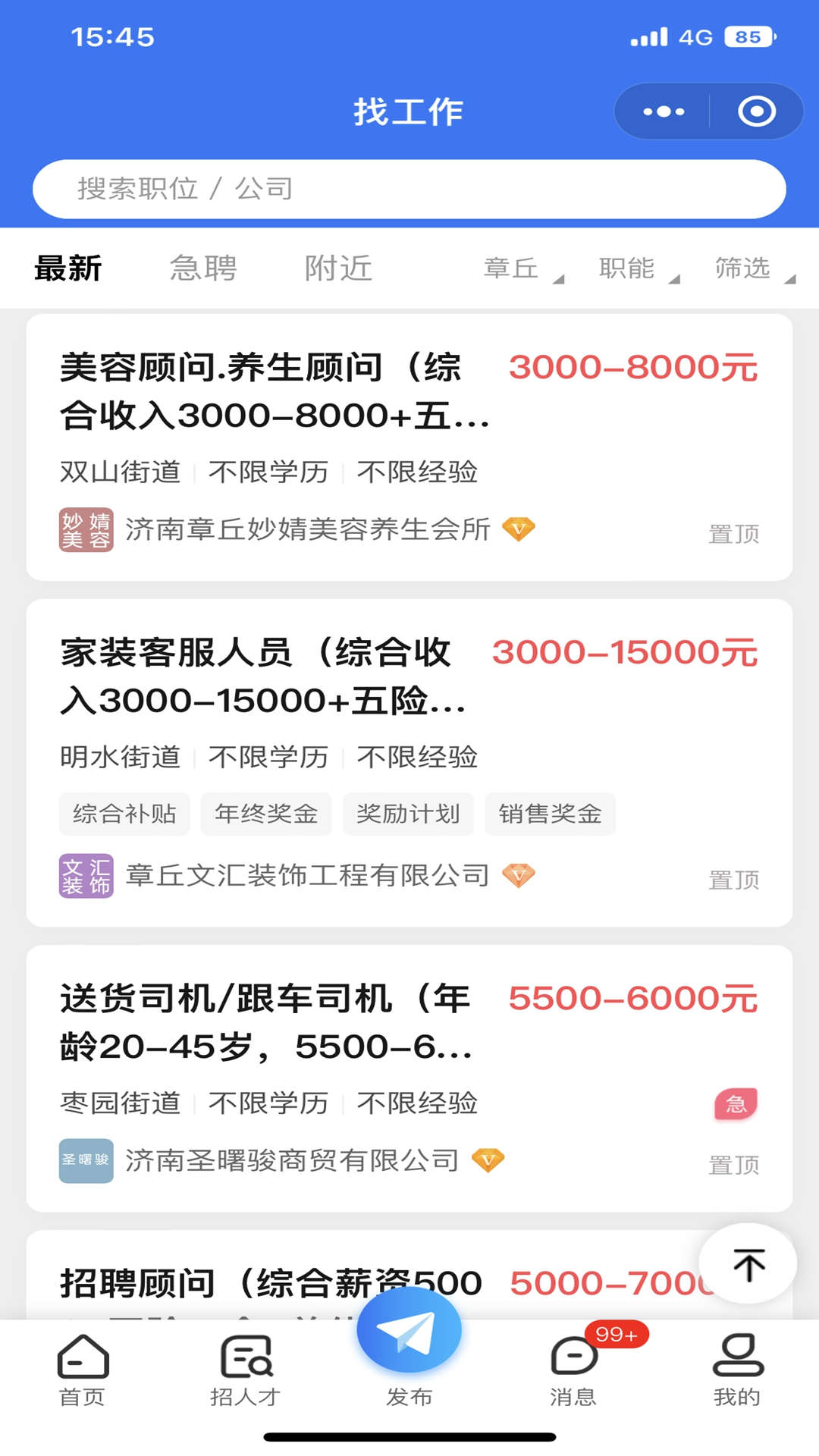 章丘找工作网.jpg