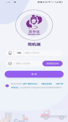 跟单猿司机端jpg