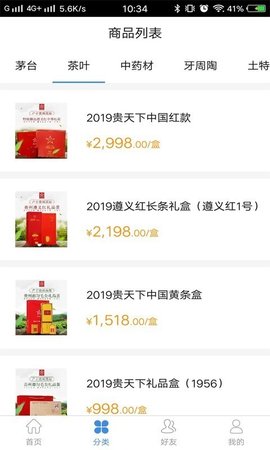 贵旅优品抢购茅台(1)