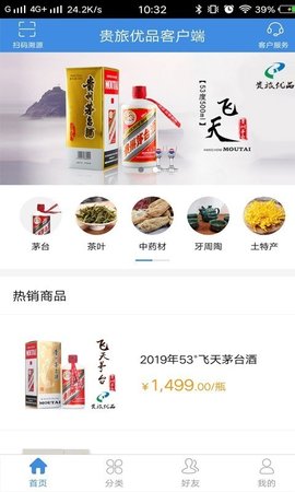 贵旅优品抢购茅台(2)