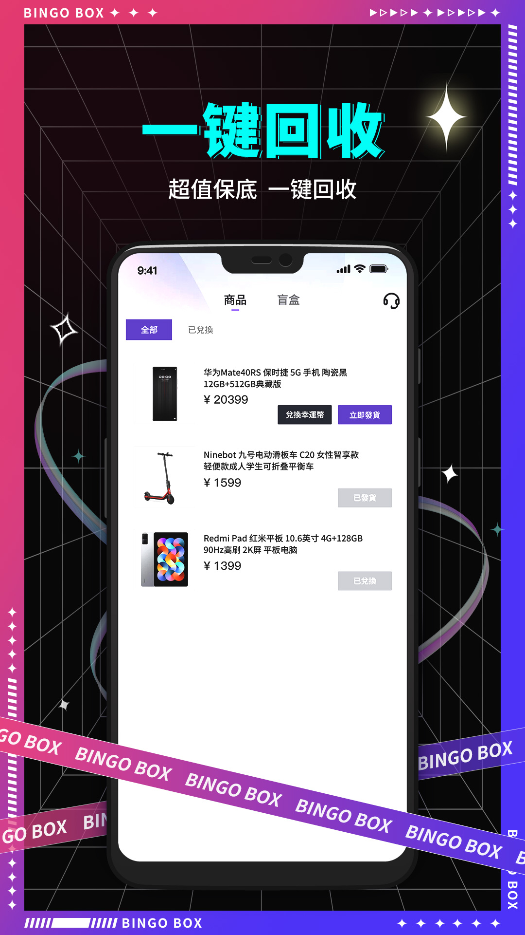 宾果盲盒.jpg