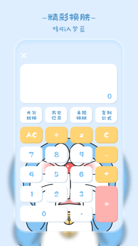 萌趣计算器.png