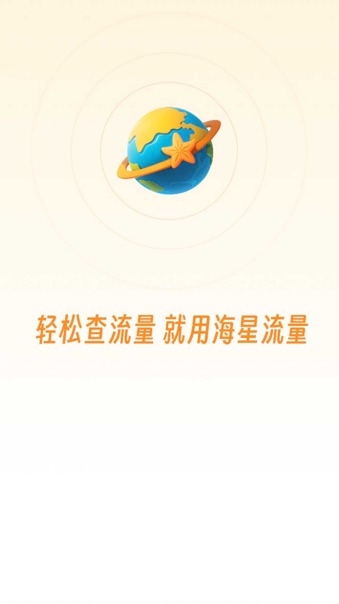 海星流量.jpg