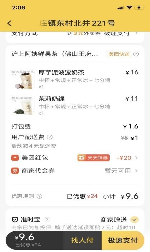 美团奶茶神券app.jpg