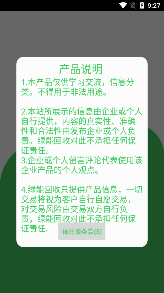 烟盒回收扫码(3)