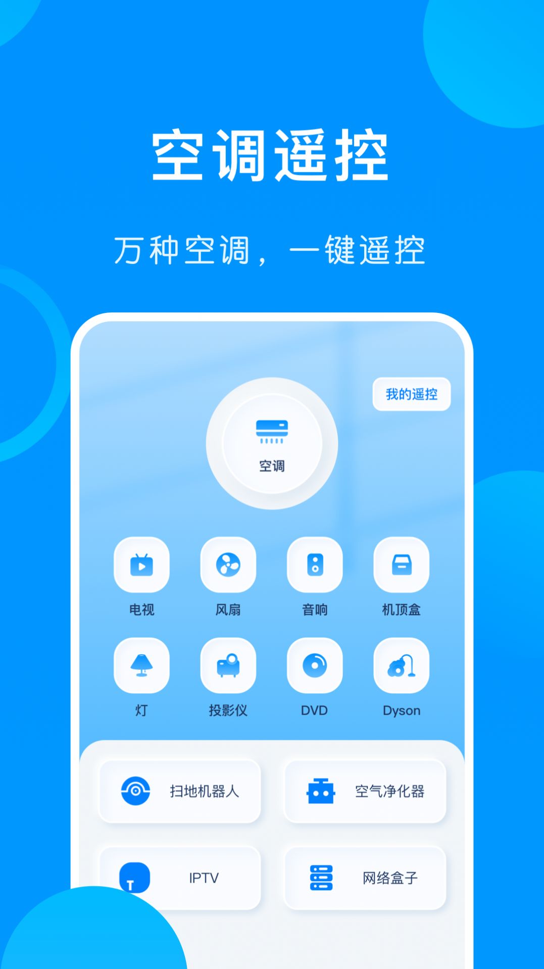 悟空遥控(3)