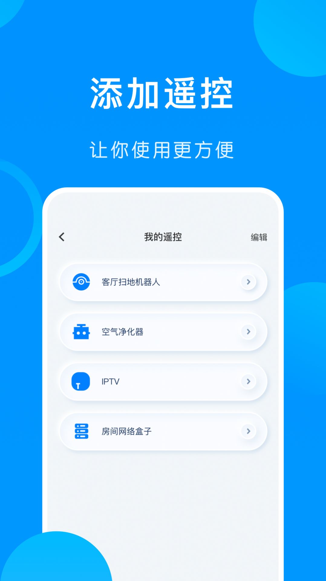 悟空遥控(1)