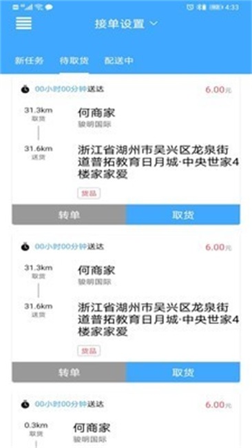 家家爱骑手端.jpg