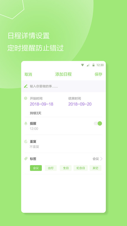 计划提醒事项.jpg