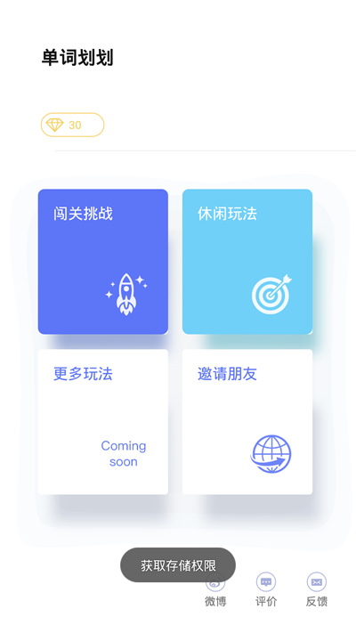 单词划划.png