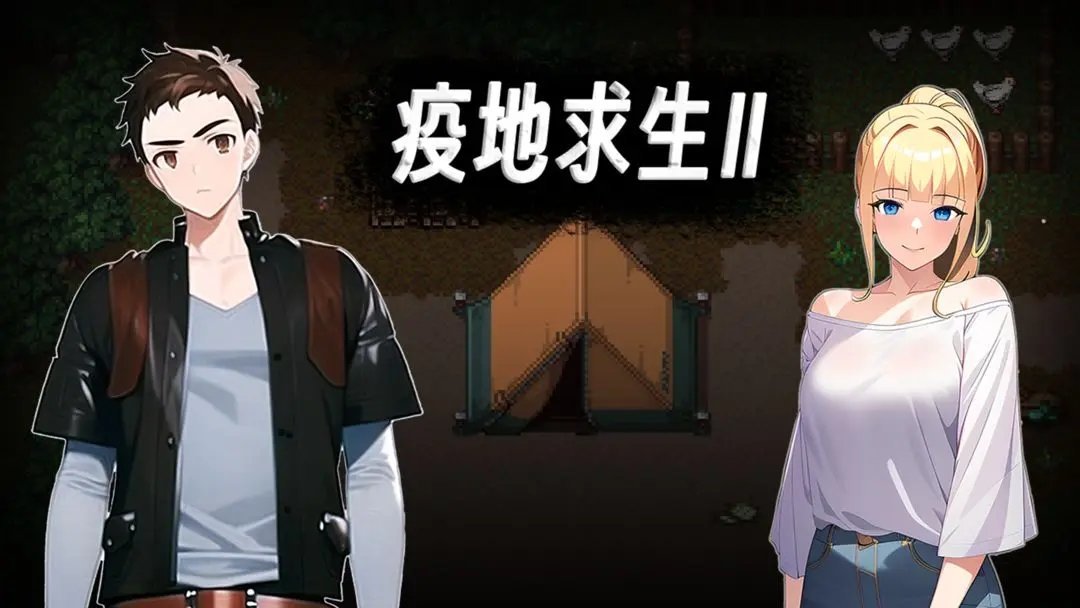 疫地求生2无限资源版.jpg