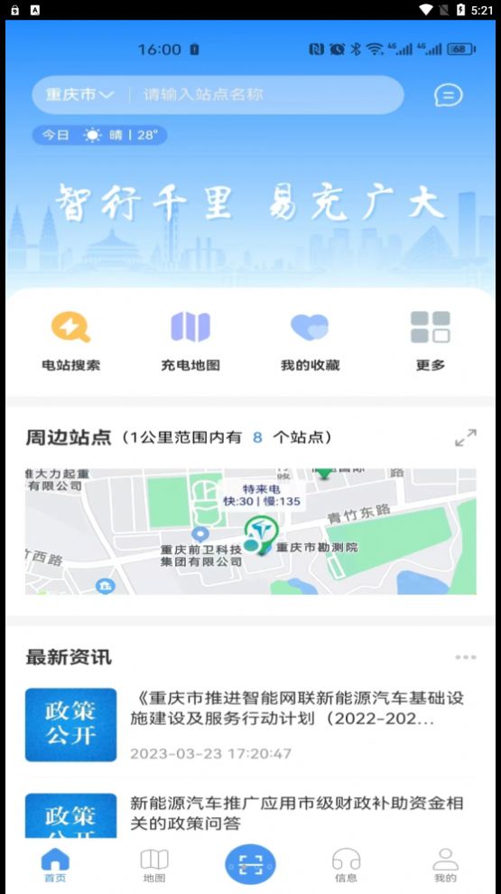 渝易充充电桩查询(2)